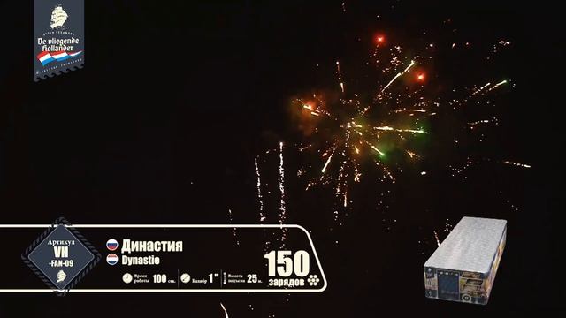 VH-FAN-09, Летучий Голландец, ДИНАСТИЯ смотреть онлайн