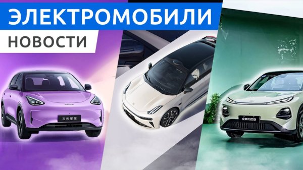 Возвращается легенда: Chevrolet Bolt, электрическое купе от Mercedes и новый  Evolute i-Joy