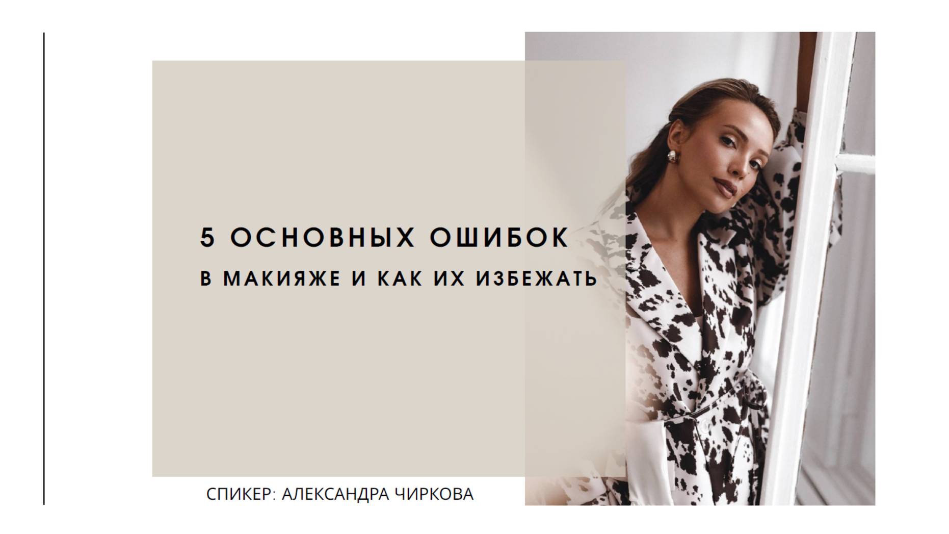 5 ошибок в макияже — и как их исправить