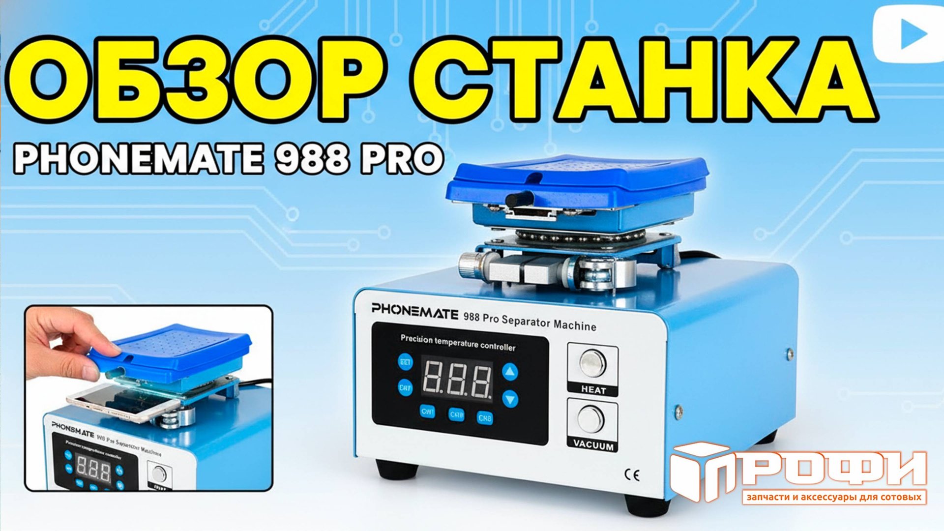 PHONEMATE 988 Pro ОБЗОР смотреть онлайн
