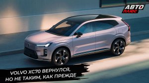 Volvo XC70 вернулся по просьбам трудящихся Востока 📺 Новости с колёс №3480