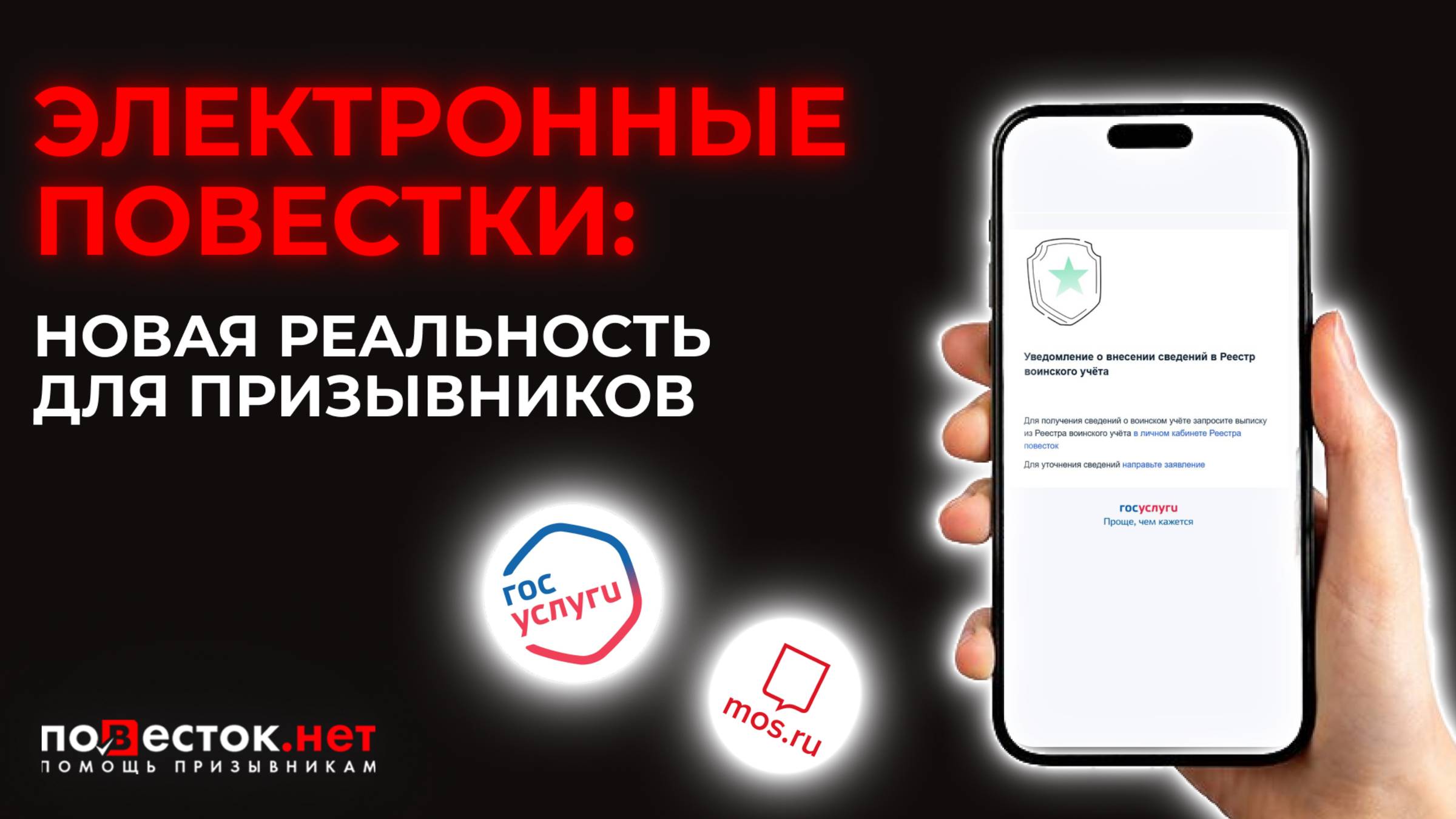 Вручена, даже если не видел: как работают электронные повестки в 2025 году смотреть онлайн