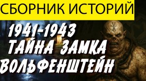 ВОТ РЕАЛЬНАЯ ЖУТКАЯ ИСТОРИЯ, СЛУЧИВАШЯСЯ В ТАЙГЕ, ПОТРЯСЕТ ДО ГЛУБИНЫ ДУШИ! Ужасы. Мистика