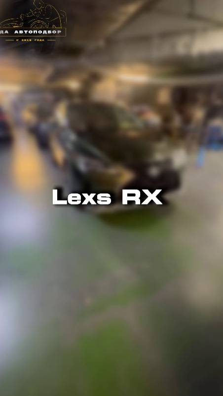 Купили бы себе такой Lexus RX?