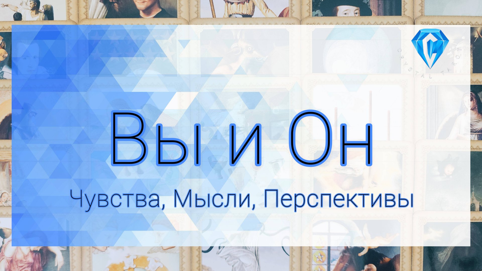 Вы и он | чувства | мысли | что вы с ним сделали?! 💔 смотреть онлайн
