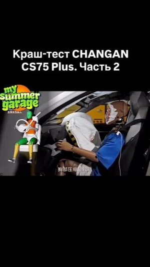 краш тест чанган #changan