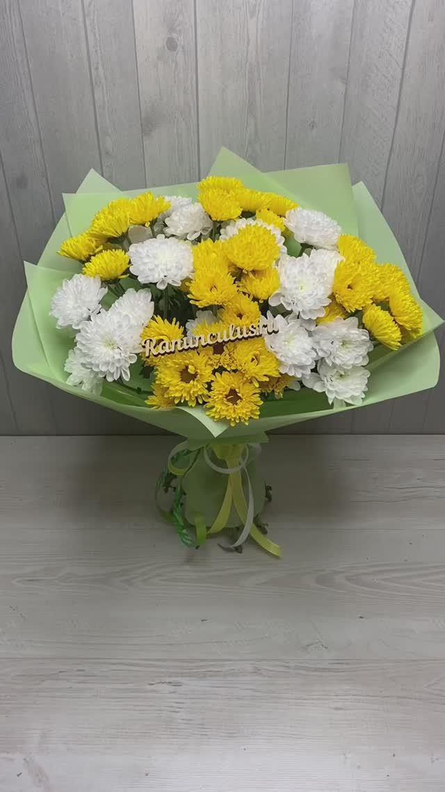 Букет из желтых и белых кустовых хризантем смотреть онлайн