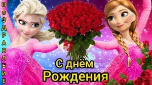 Поздравление от Эльзы Холодное сердце 🩵 Музыкальная открытка