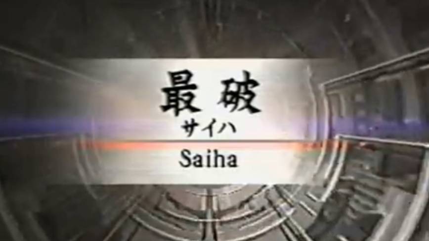 Сайха - Ката Карате Кёкусинкай (Saiha - 最破)v.5 смотреть онлайн