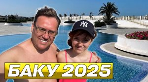 СИБРИЗ - хвалёный посёлок для богачей в Азербайджане! Паломники у Янардага и розовое озеро Баку!