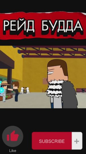 БЛОКС ФРУТС будда #мультик #роблокс #шортс