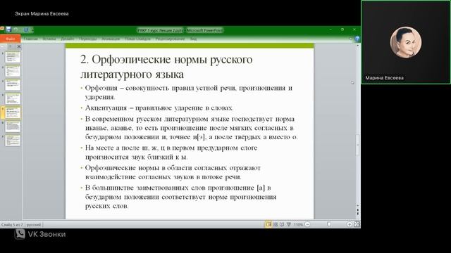 РЯКР 1 курс Лекция 2