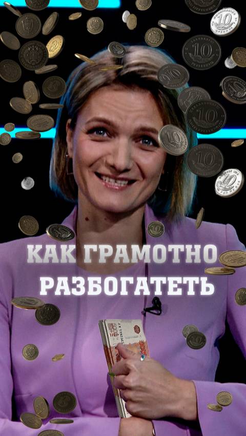 Как грамотно РАЗБОТАТЕТЬ! Пошаговая инструкция смотреть онлайн