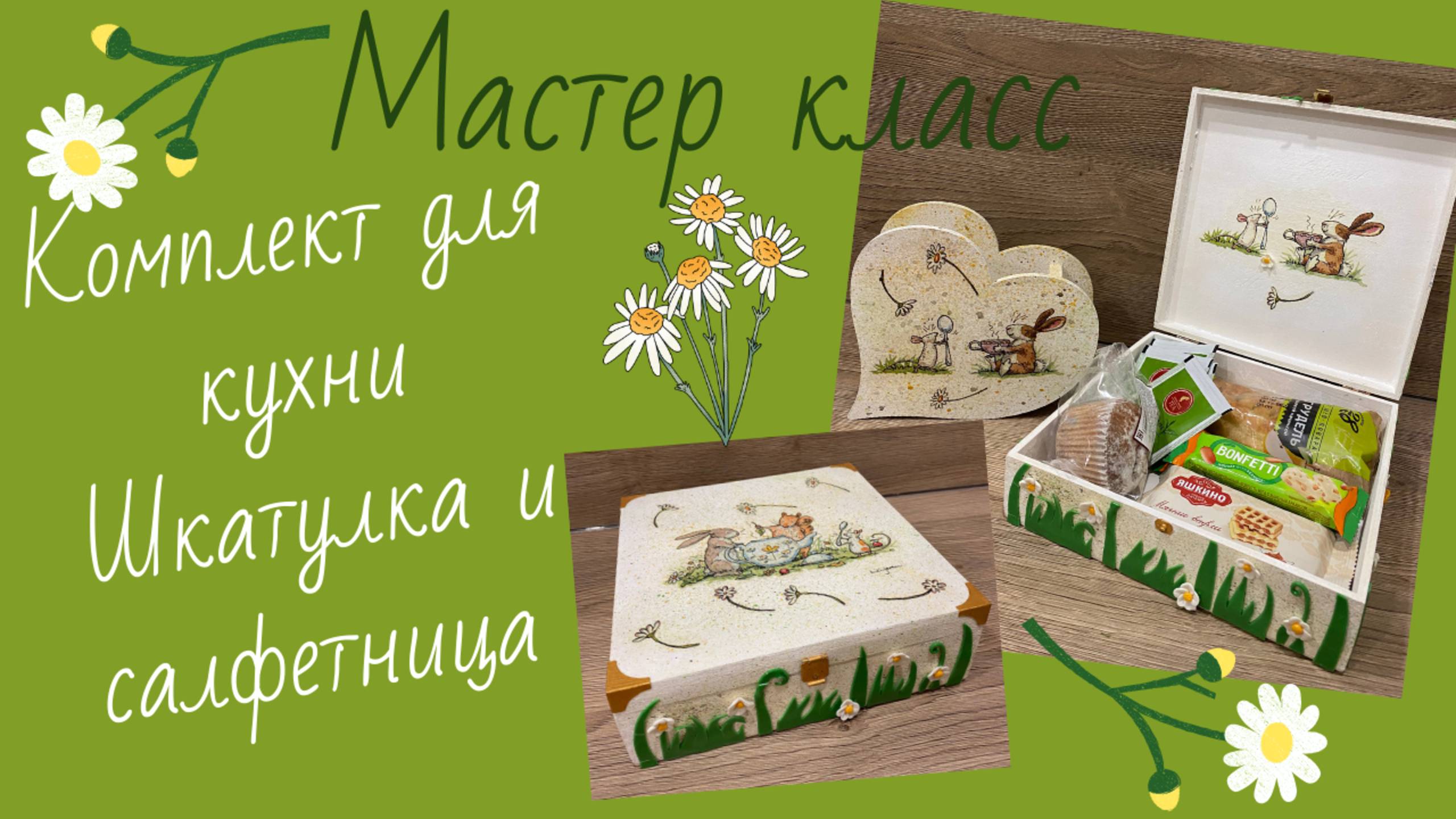 Салфетница в технике декупаж