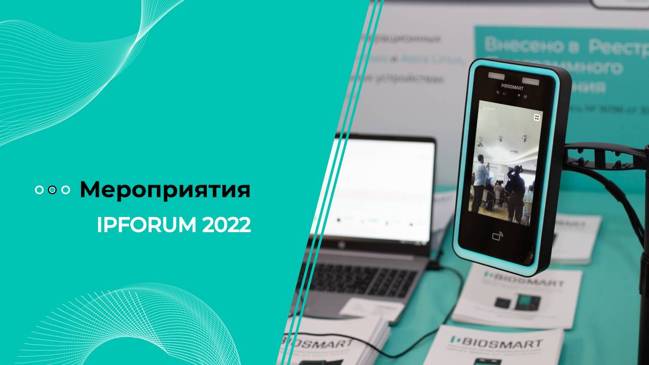 BIOSMART. IPFORUM 2022