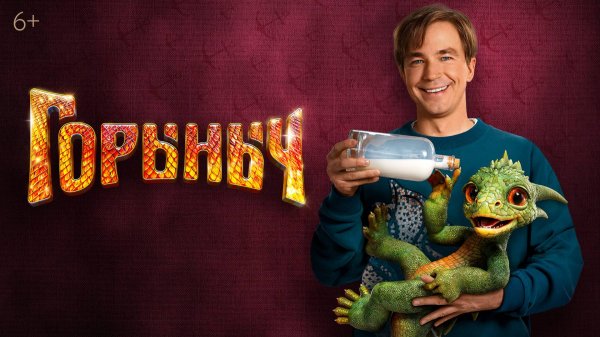Горыныч | Ролик «Как воспитать дракона» (Александр Петров) | В кино с 23 октября