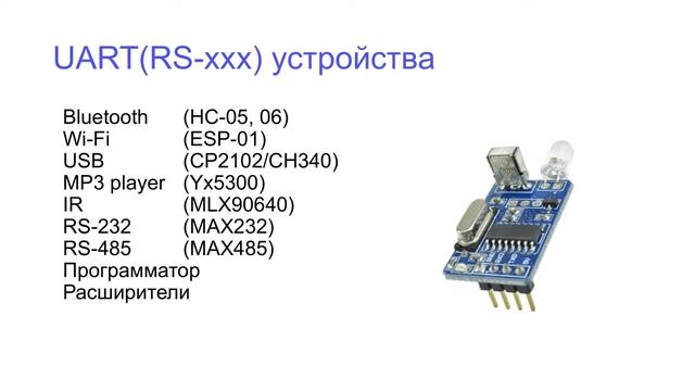 Теория и практика UART, I2C (TWI), SPI на arduino. смотреть онлайн