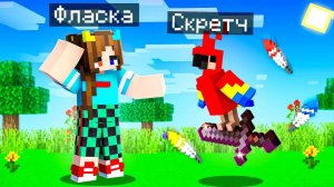 😨 Я Стал ПОМОЩНИКОМ ПОПУГАЕМ в Майнкрафт!