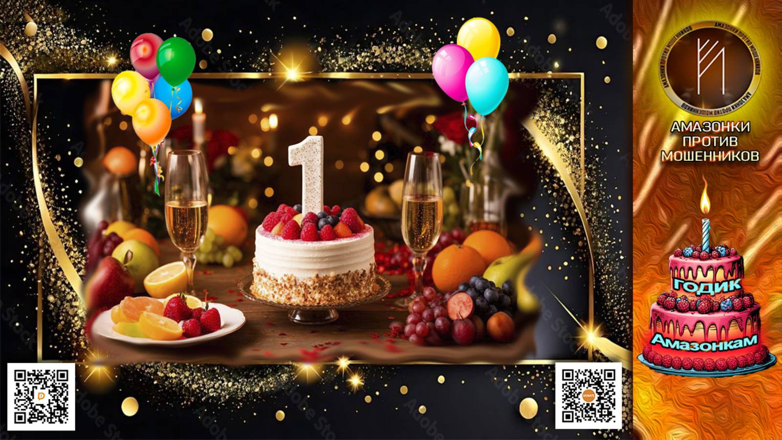 Амазонки принимают поздравления. телефонное мошенничество