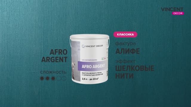 Фактура АЛИФЕ. Шелковые нити. Афро Аржент (Afro Argent). смотреть онлайн