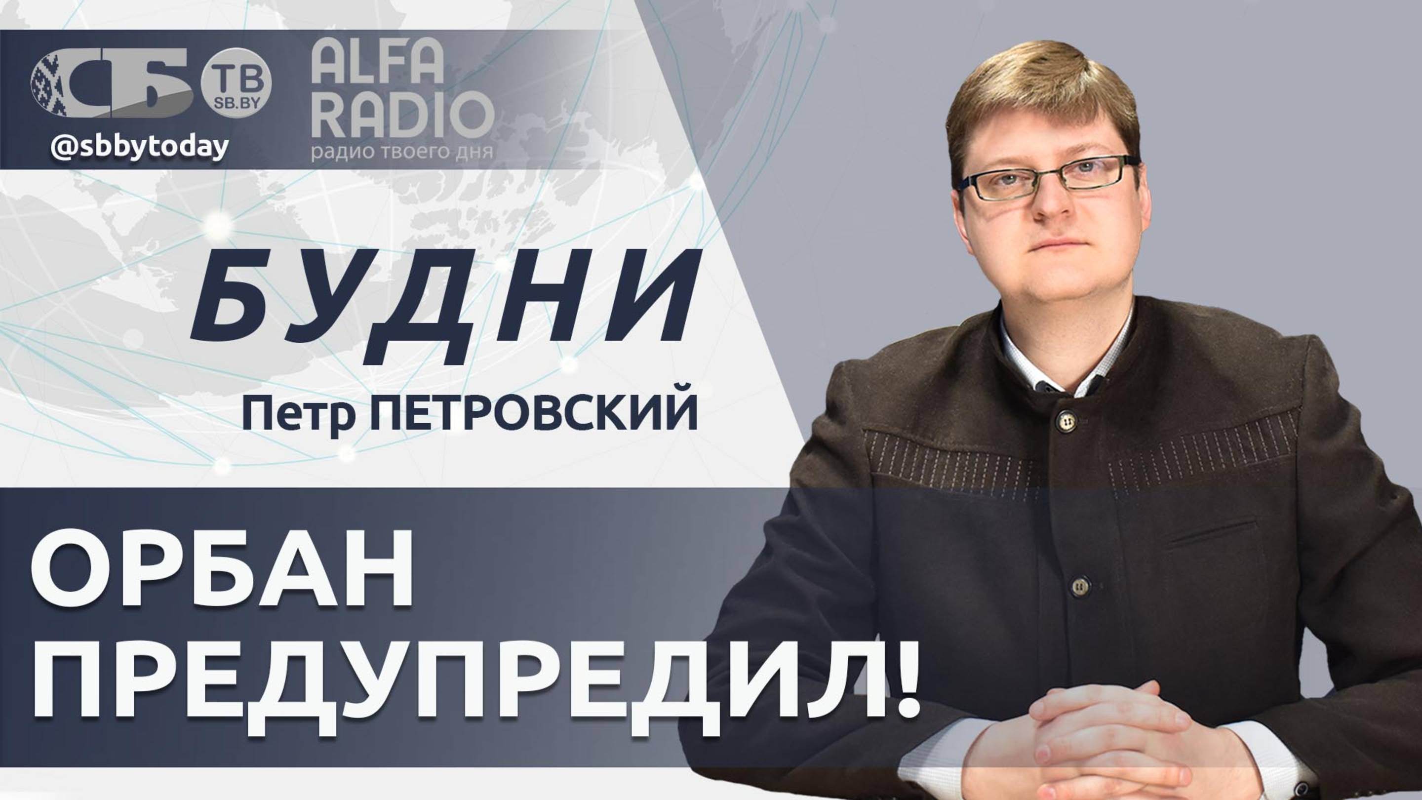 🔴 Как Венгрия пытается вразумить Европу? Куда повернет противостояние США и Китая? смотреть онлайн