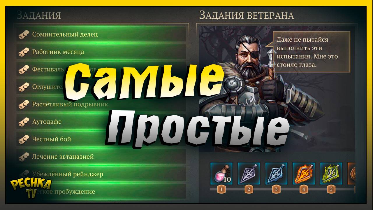 Самые ПРОСТЫЕ Задания ветерана | Подробный Разбор Ветерана | Grim Soul: Dark Fantasy Survival