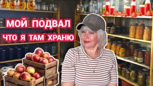 🍅🍏Мой Зимний Клад. Обзор подвала с заготовками.Что приготовила на этот год?