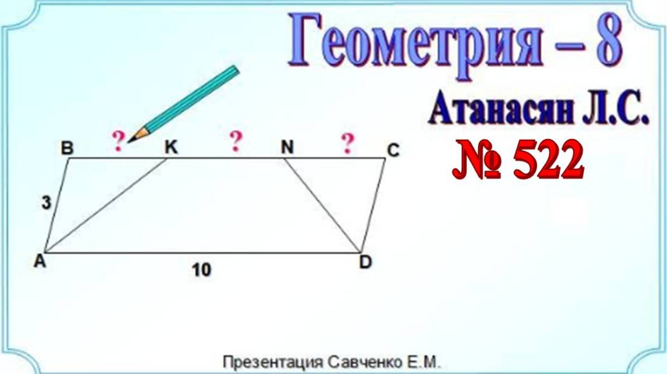 Биссектрисы двух углов параллелограмма смотреть онлайн