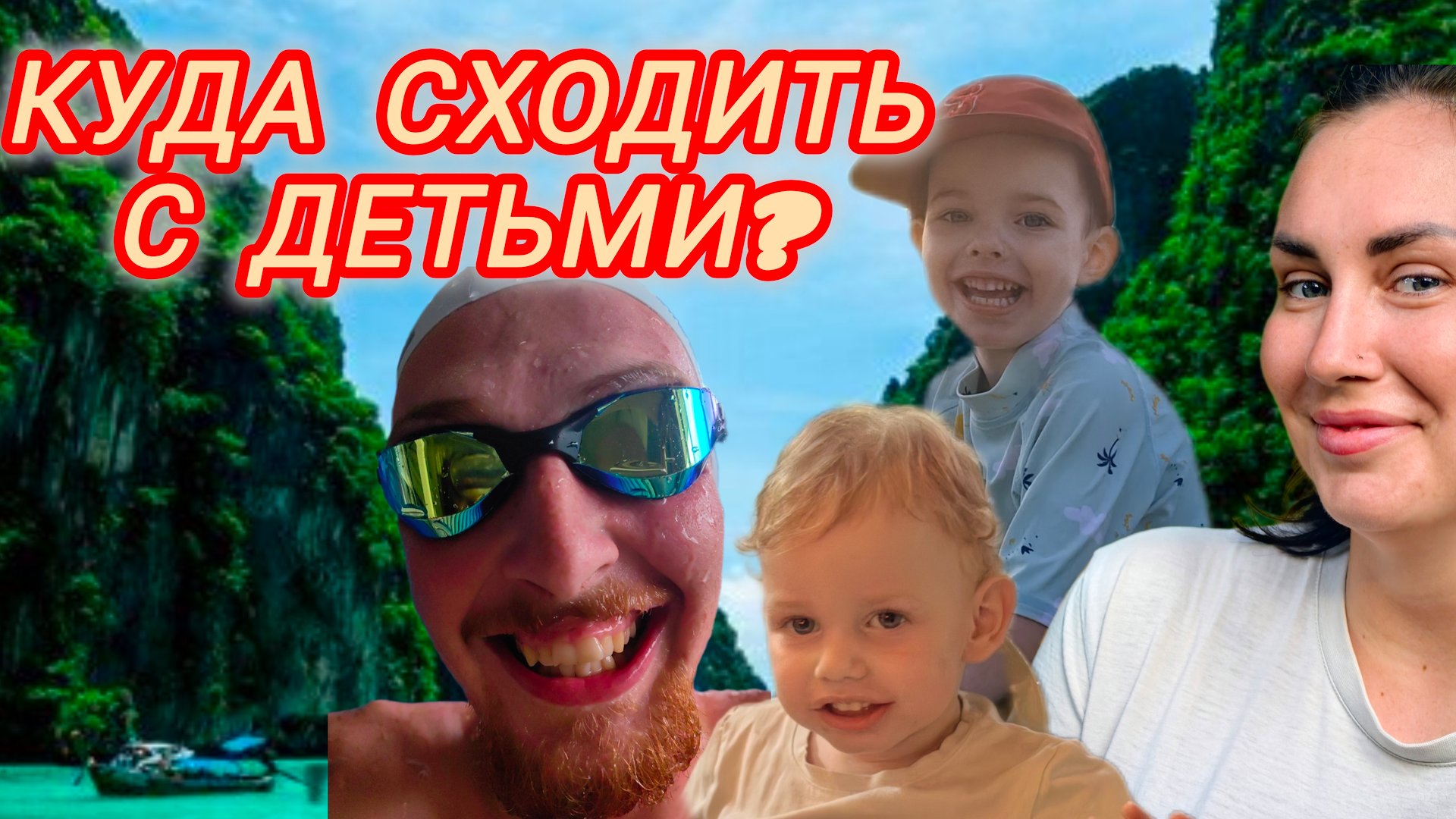 VLOG :Куда сходить на Пхукете с детьми?/ Лучшие места/ Детский сад на Пхукете