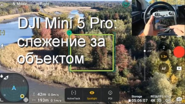 DJI Mini 5 Pro - отслеживание объектов