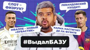 Фаворит Класико, кризис «Ливерпуля», Каннаваро в Узбекистане I #ВыдалБазу