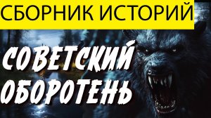ВОТ РЕАЛЬНАЯ ЖУТКАЯ ИСТОРИЯ, СЛУЧИВАШЯСЯ В ТАЙГЕ, ПОТРЯСЕТ ДО ГЛУБИНЫ ДУШИ! Ужасы. Мистика