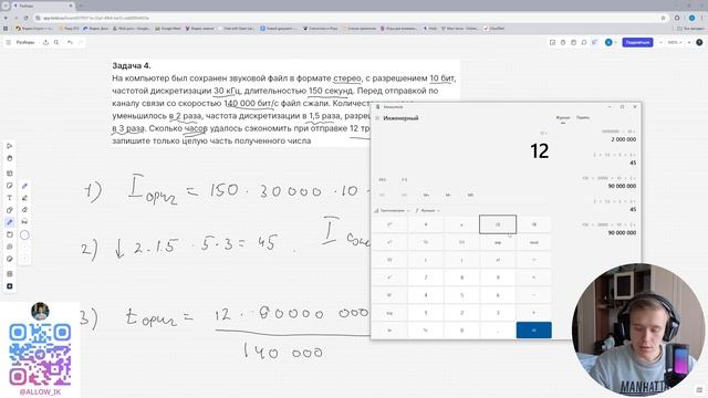 ЕГЭ информатика 2026. Задание №7-Звук. Номер 4
