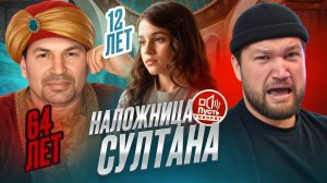 БЕРЕМЕННА В 12 ОТ СЕЛЬСКОГО СУЛТАНА - ПУСТЬ ГОВОРЯТ