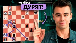 ШАХМАТНЫЕ ЗАДАЧИ ТЕБЯ ОБМАНЫВАЮТ!