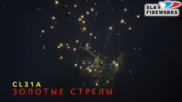 ЗОЛОТЫЕ СТРЕЛЫ CL31A смотреть онлайн