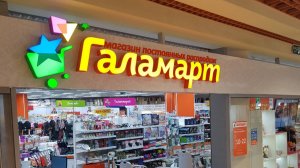 💥ASMR Галамарт/😴 тихий шепот/✨ приятное шуршание/ расслабление/ обзор полочек/ релакс.