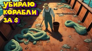 В НАСЛЕДСТВО ДОСТАЛАСЬ ВЕРФЬ ТЕПЕРЬ Я ДРАЮ КОРАБЛИ Sunken Engine