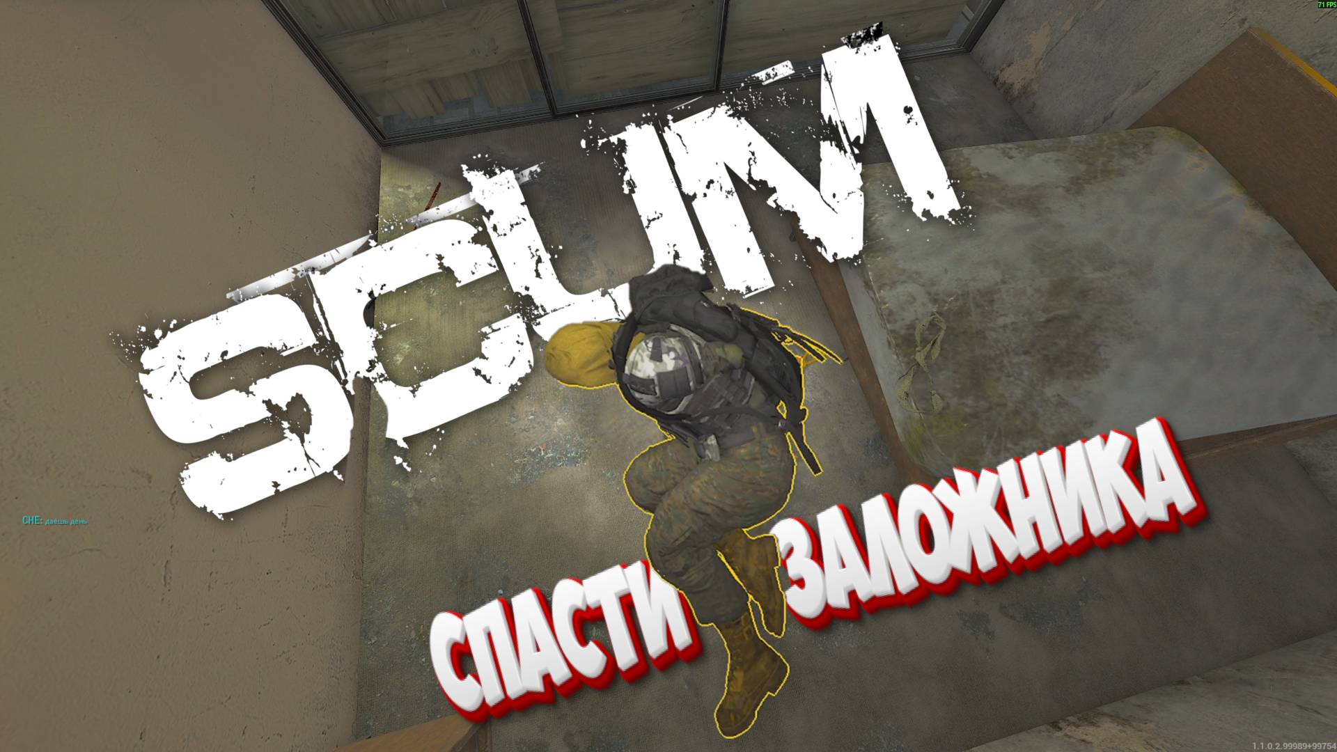 Спасти заложника в SCUM сервер GlobalScum смотреть онлайн