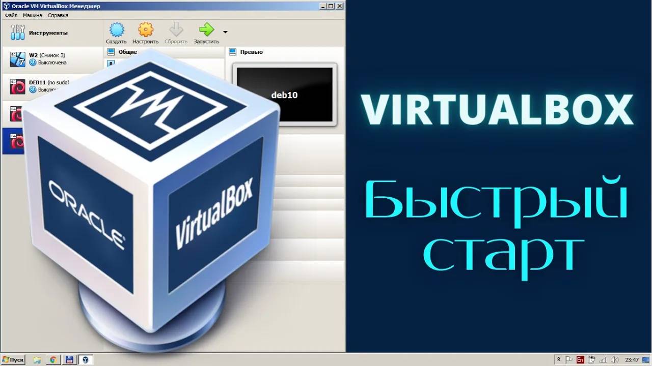 VirtualBox — установка и настройка виртуальной машины за пару минут смотреть онлайн