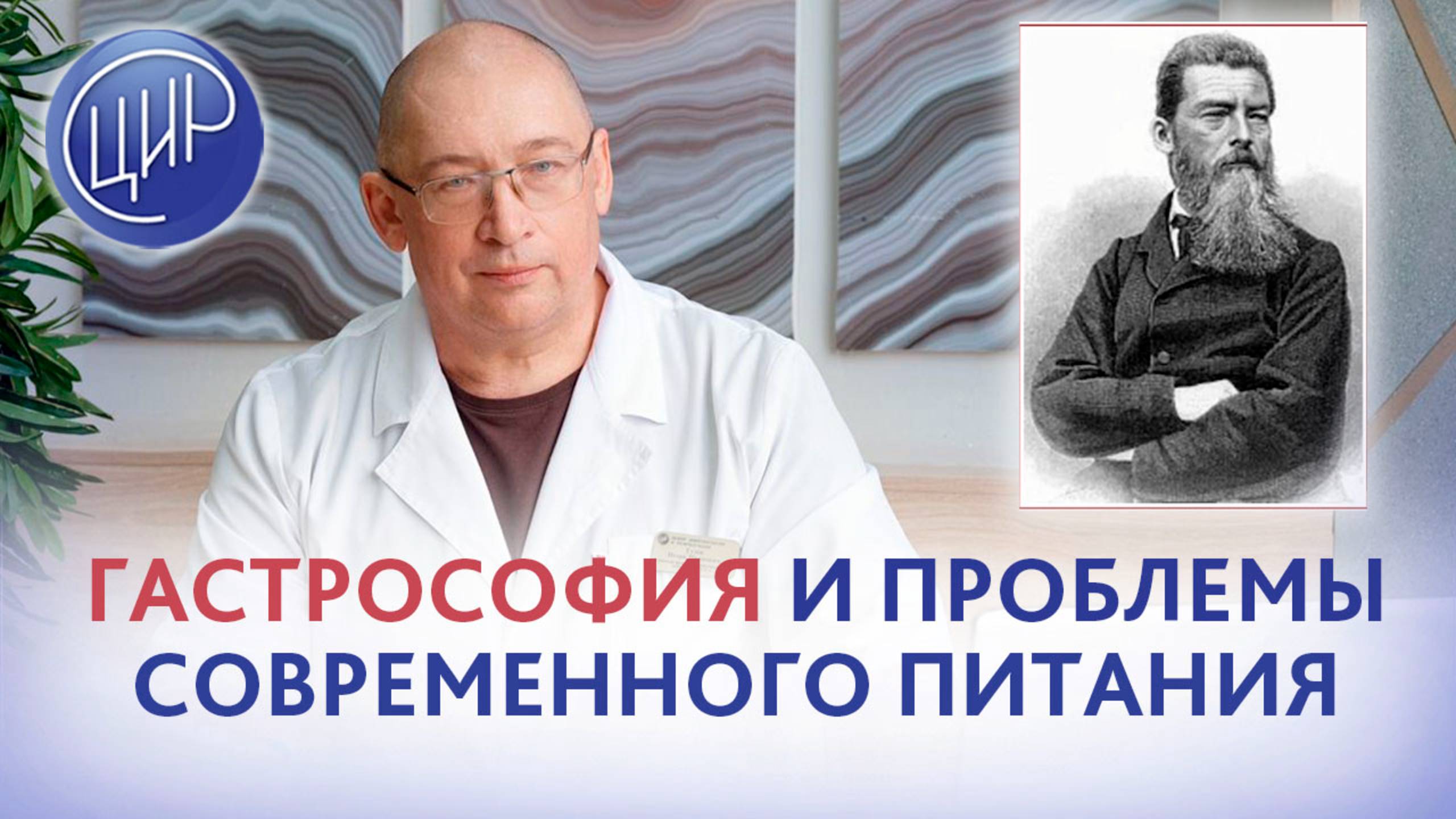 Гастрософия, или философия питания. Проблемы современного питания. Игорь Иванович Гузов. Часть 1. смотреть онлайн