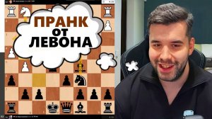 ПРАНК от ЛЕВОНА! Левон Аронян - Ян Непомнящий 07.10.2025