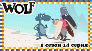Волк, 1 сезон, 14 серия