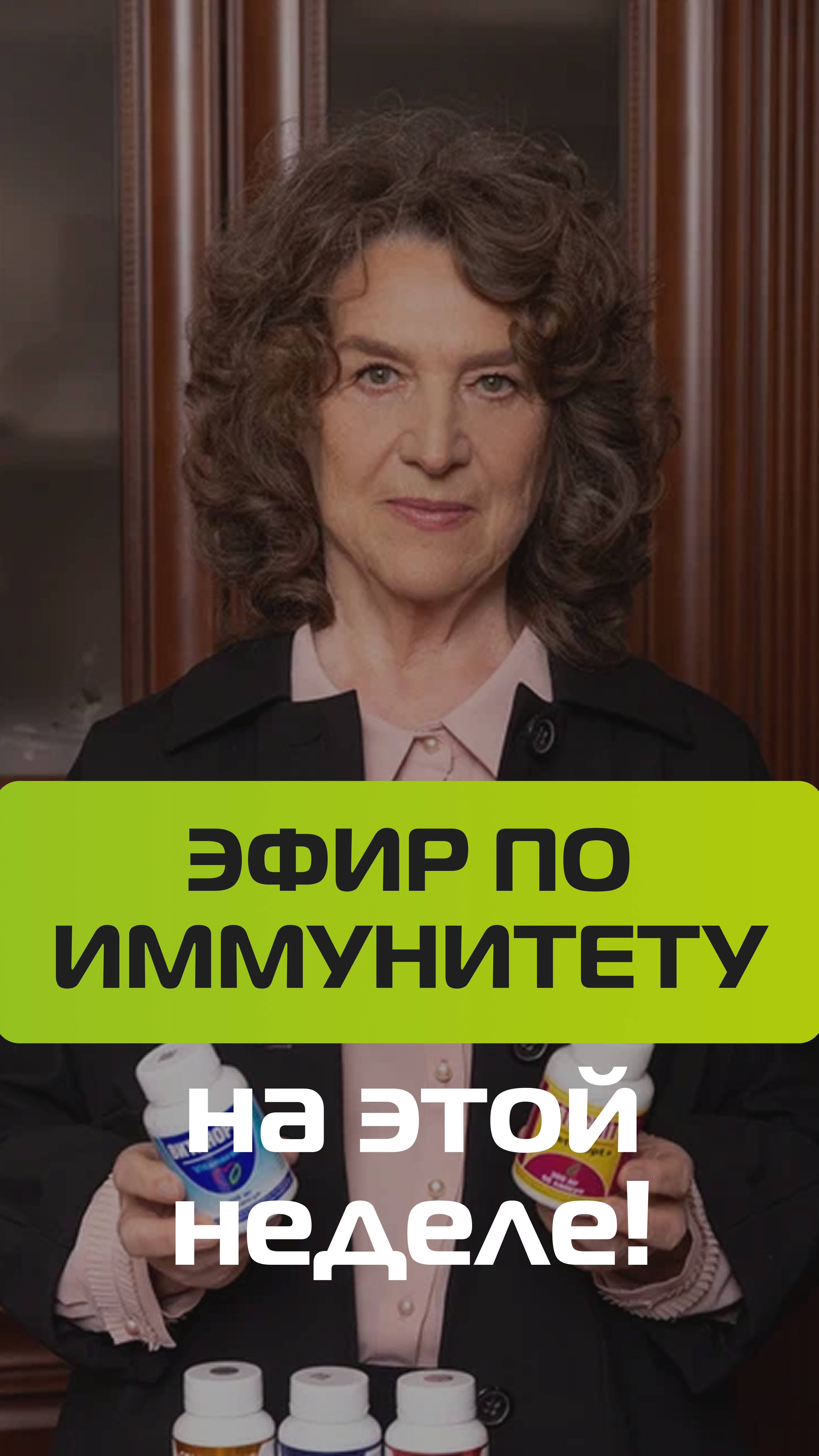 Приглашаем на эфир по поддержке иммунитета 23.10.2025г. смотреть онлайн