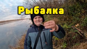 Рыбалка всей семьёй на Вятке. Матвей чемпион