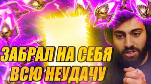 ОТКРЫВАЮ ТЕМНЫЕ НА Х2. ЗАБРАЛ НА СЕБЯ ВСЮ ВАШУ НЕУДАЧУ. Raid: Shadow Legends