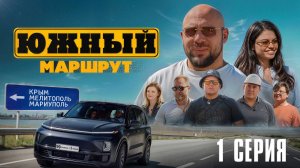 Южный маршрут: Москва - Крым, едем через Новые регионы