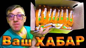 Кулинарные Посылки ОТ подписчиков!