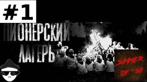 Перезалив прохождение Summer of '58