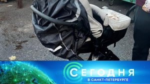 «Сегодня в Санкт-Петербурге»: 17 октября 2025 года